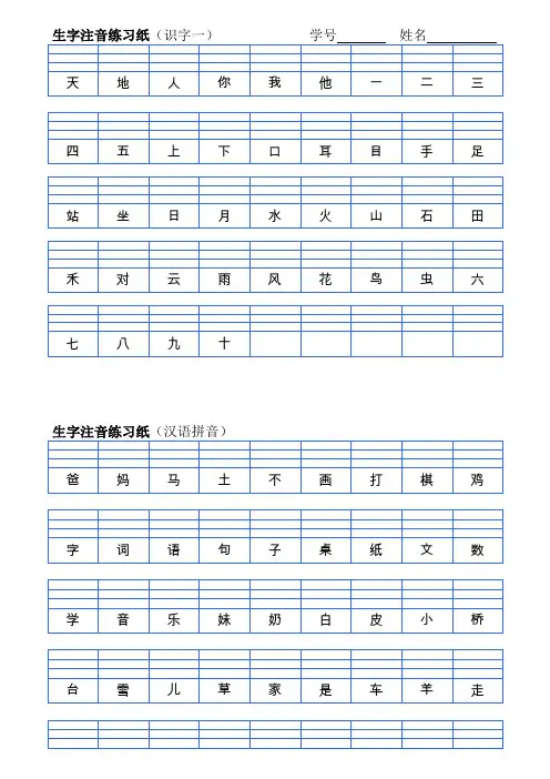 一年级语文上册生字注音练习