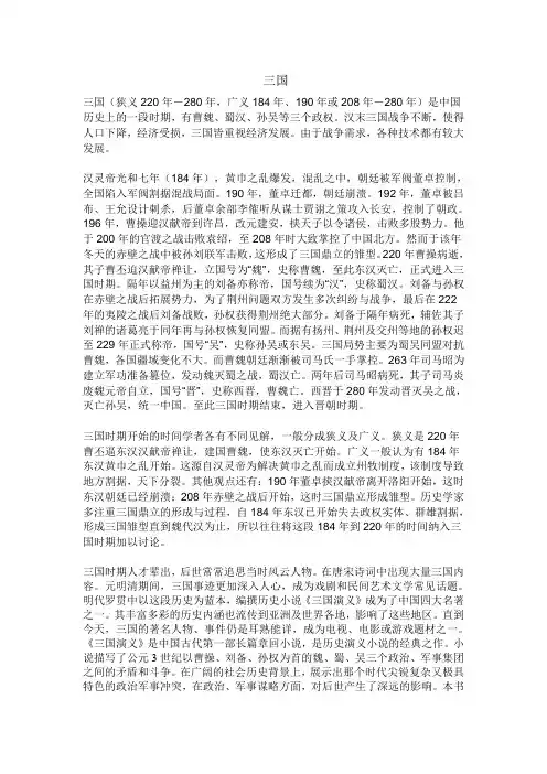 三国演义资料
