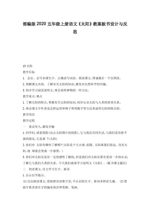 部编版2020五年级上册语文《太阳》教案板书设计与反思