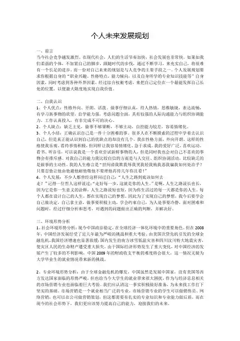 个人未来发展规划 2