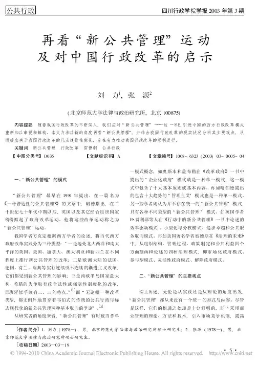 再看_新公共管理_运动及对中国行政改革的启示