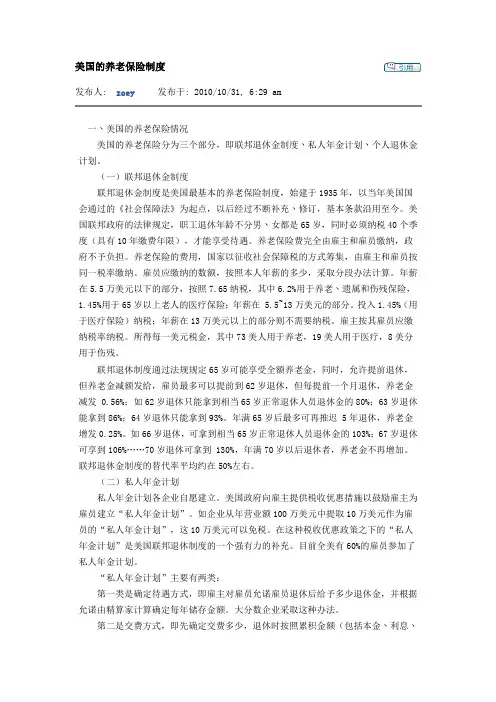 美国的养老保险制度