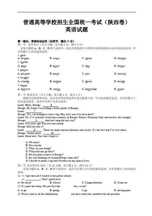 陕西高考英语试题高中教育文档