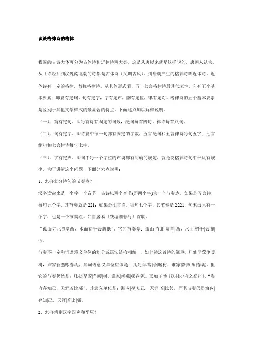 谈谈格律诗的格律