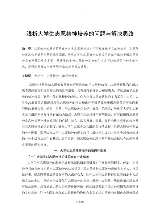 大学生志愿精神培养