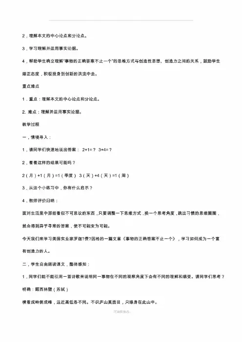 旧人教版初中高中历史教科书全