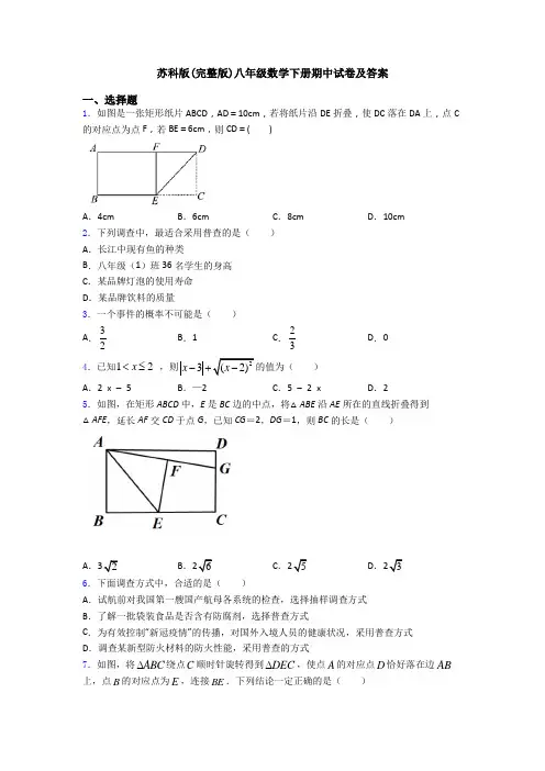 苏科版(完整版)八年级数学下册期中试卷及答案