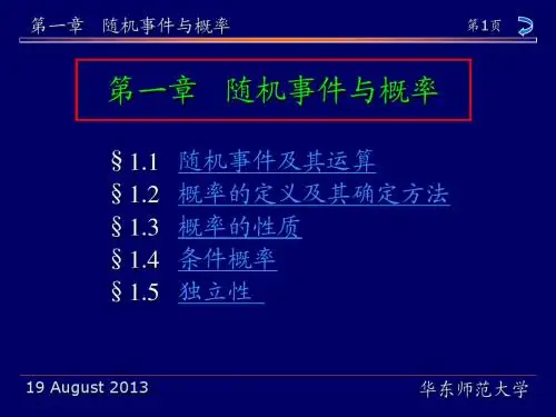 概率论与数理统计第一章ppt