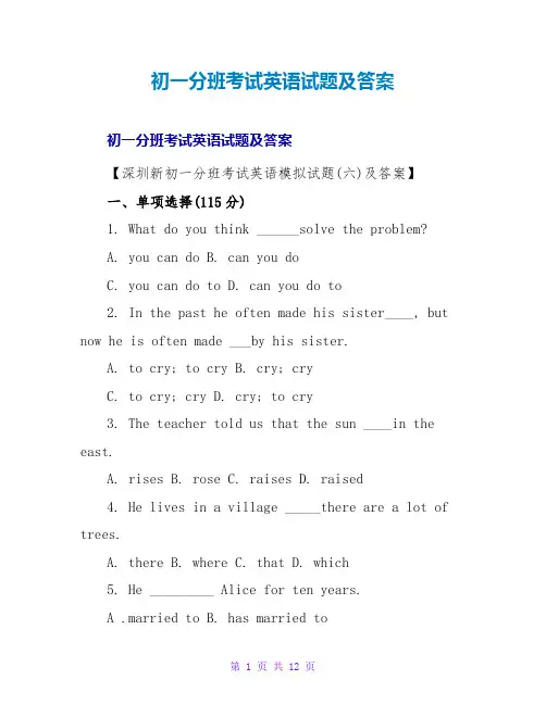 初一分班考试英语试题及答案
