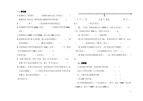 小学六年级负数练习题2