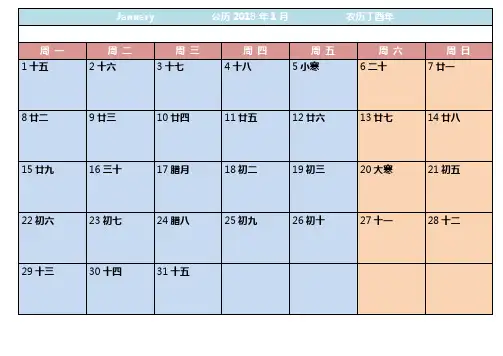 2018年日历表-一月一张打印