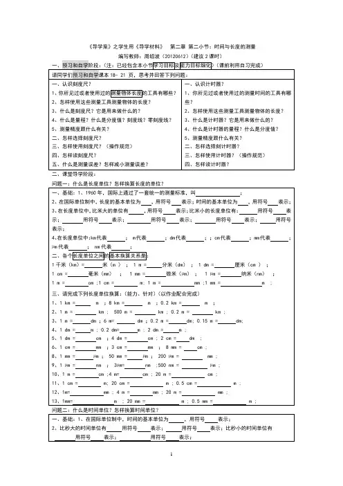 第二节：长度与时间的测量  学生用《导学材料》