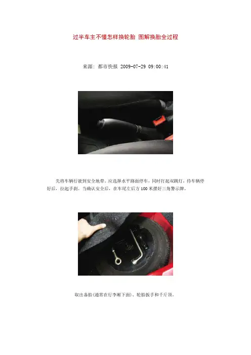 怎样换轮胎 图解换胎全过程