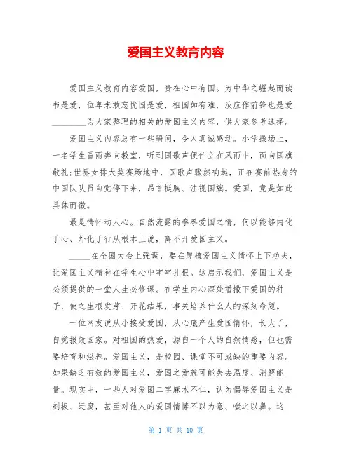 爱国主义教育内容 2