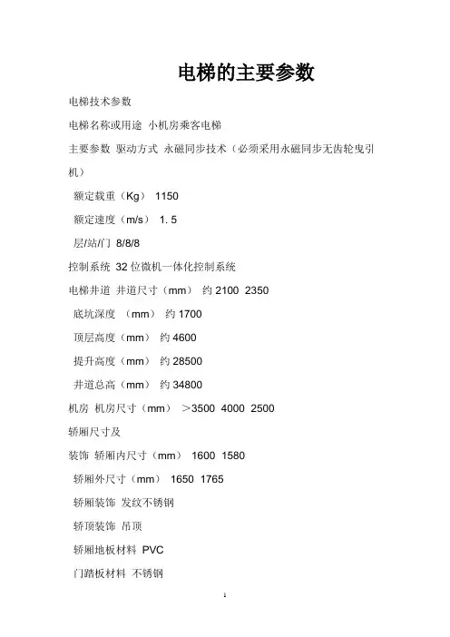 电梯的主要参数
