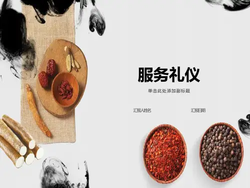 销售技巧及礼仪