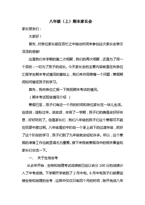 八年级期末家长会