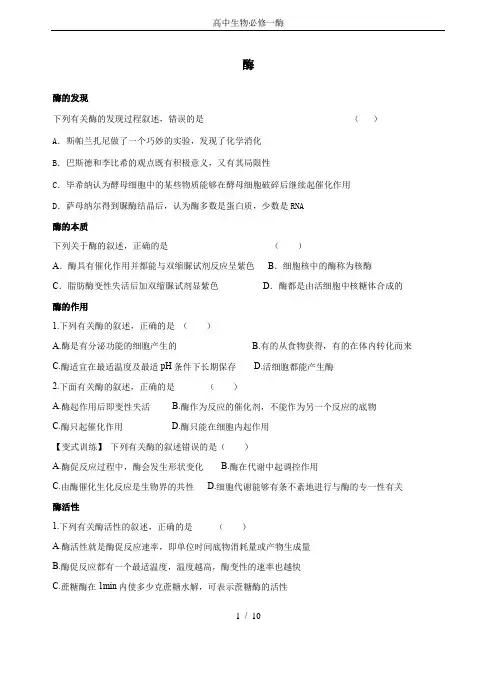 高中生物必修一酶