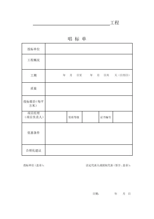 工程唱标单