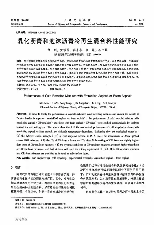 乳化沥青和泡沫沥青冷再生混合料性能研究