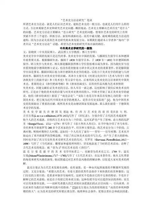 艺术史方法论研究