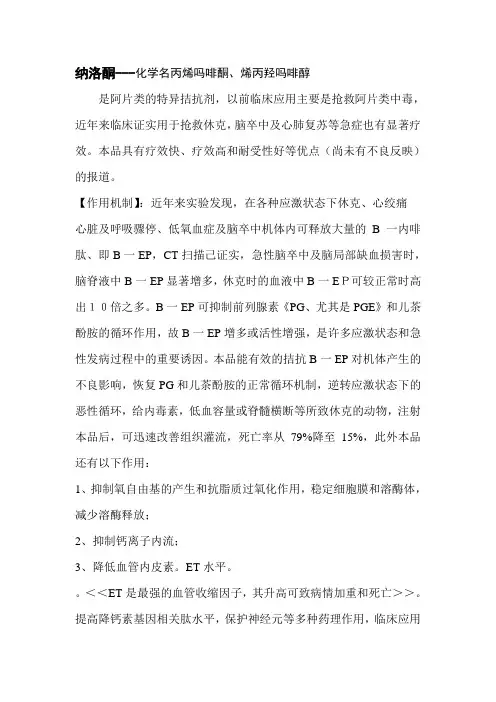 纳洛酮