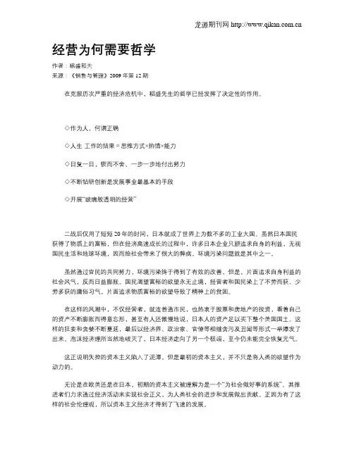 经营为何需要哲学