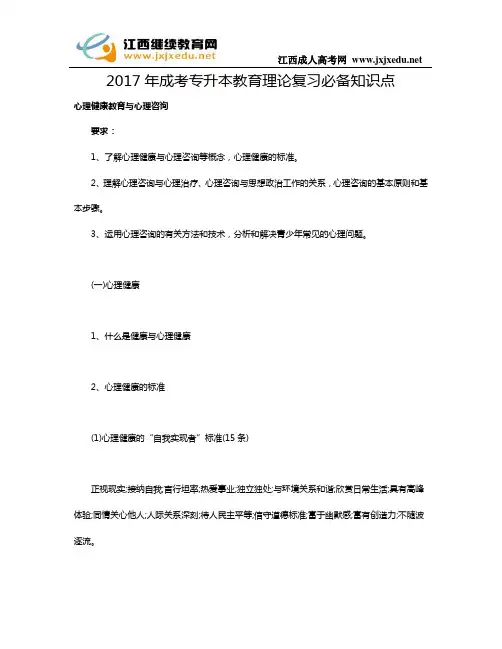 2017年成考专升本教育理论复习必备知识点