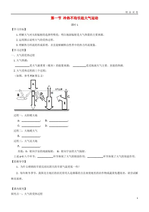 2019高中地理 第二章 地球上的大气 2.1.1 大气的受热过程 热力环流学案2 新人教版必修1