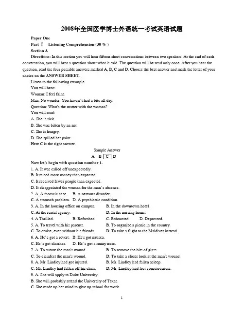 2008年全国医学博士外语统一考试英语试题