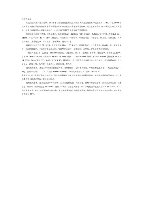 烟草栽培特性