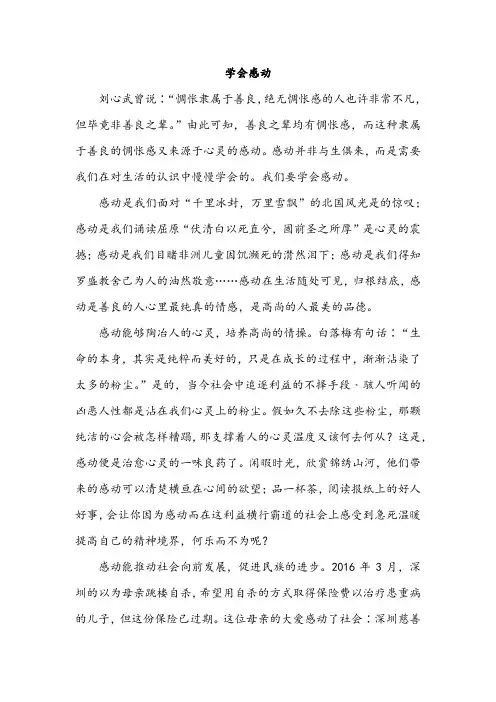 高中生作文 学会感动