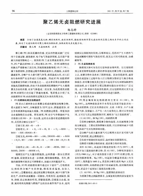 聚乙烯无卤阻燃研究进展