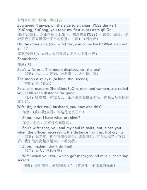 邹忌讽齐王纳谏 搞笑版(1)(2)