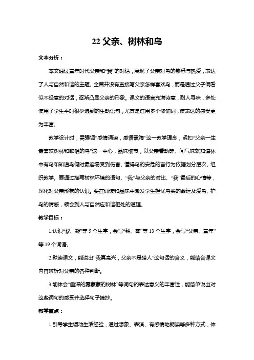 人教部编版三年级语文上册教案-22 父亲、树林和鸟 人教(部编版)