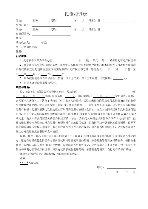 房屋产权证民事起诉状