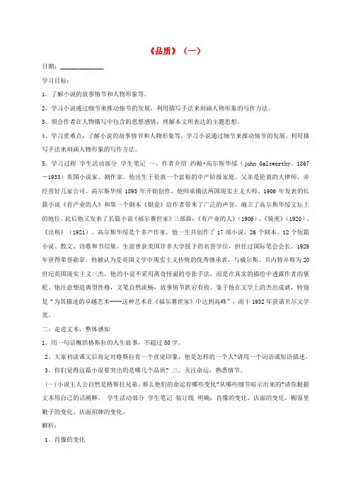 高中语文 第二专题《品质》(一)学案苏教版必修3