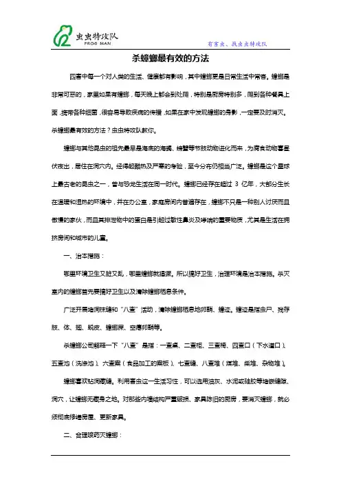 杀蟑螂最有效的方法