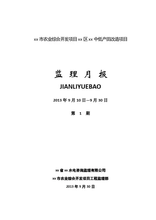 农业综合开发工程监理月报