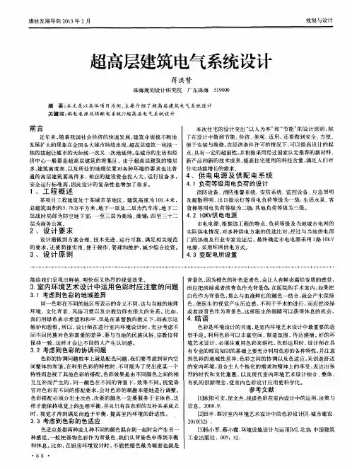 超高层建筑电气系统设计
