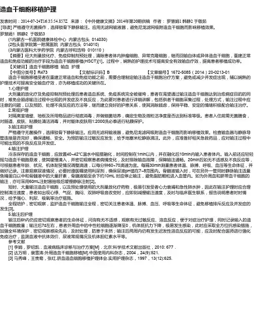 造血干细胞移植护理