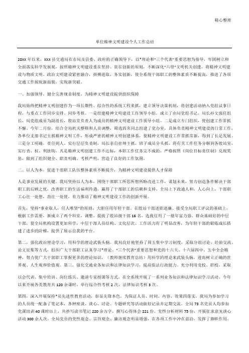 单位精神文明建设个人工作总结