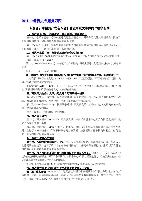 2011中考历史专题复习四