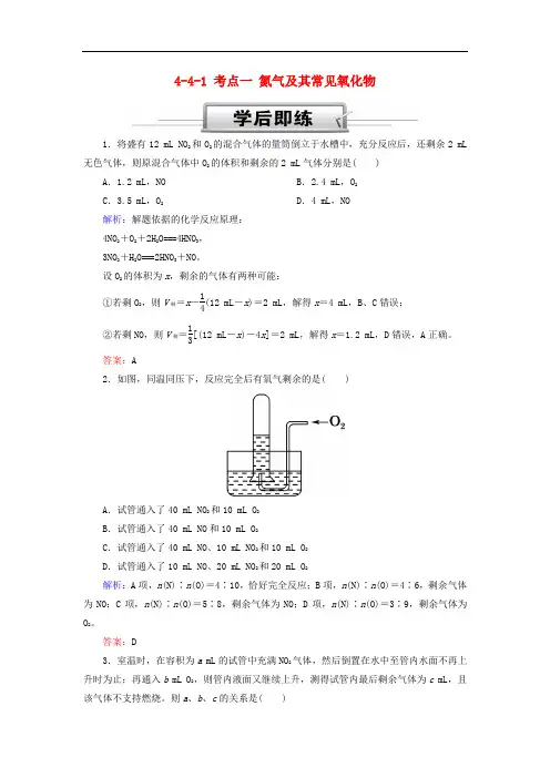2019高考化学总复习 第四章 非金属及其化合物 4-4-1 考点一 氮气及其常见氧化物