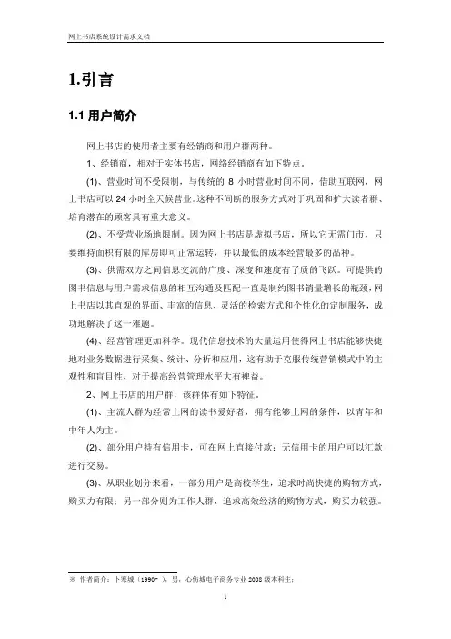 网上书店需求分析报告