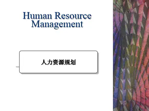 第二讲 人力资源规模