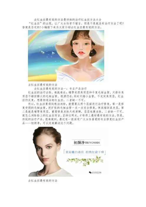 去红血丝最有效的方法,最详细的治疗红血丝方法大全