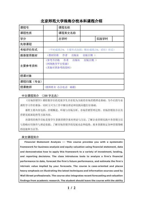 课程介绍模板