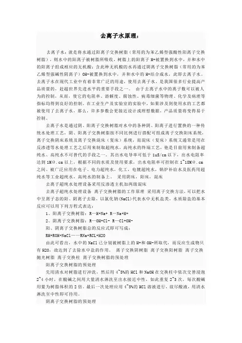 去离子水原理