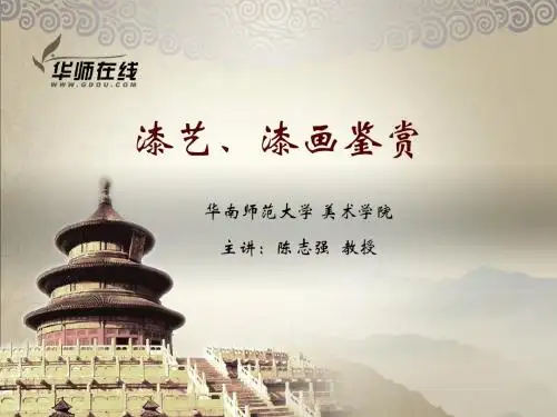 漆艺漆画鉴赏9